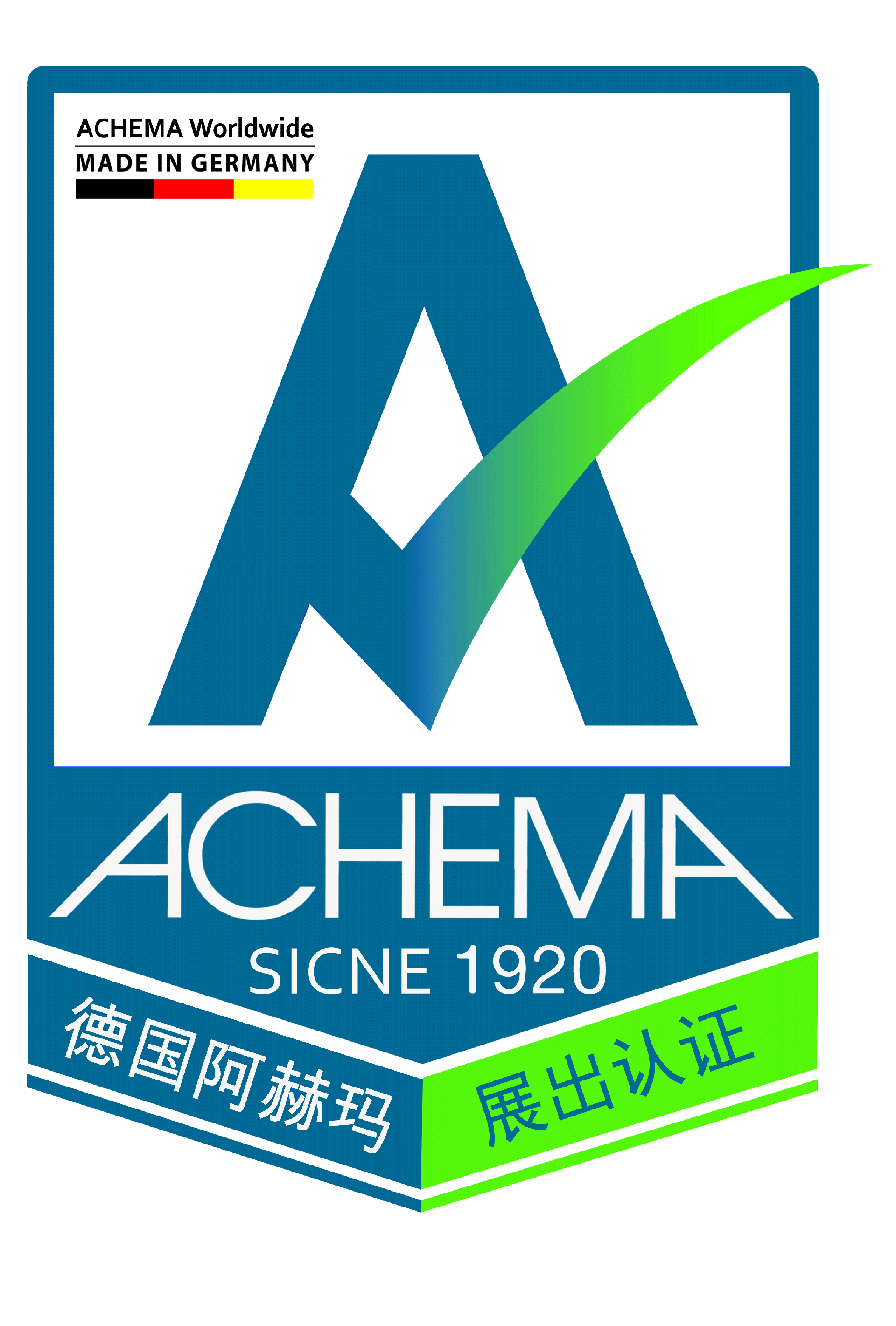 Achema展出認證.png